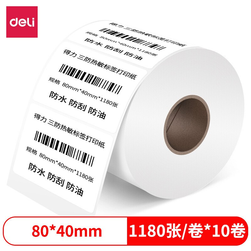 DELI/得力 三防热敏标签纸 12014 80×40mm 白色 1180张 (直发) 单位:筒