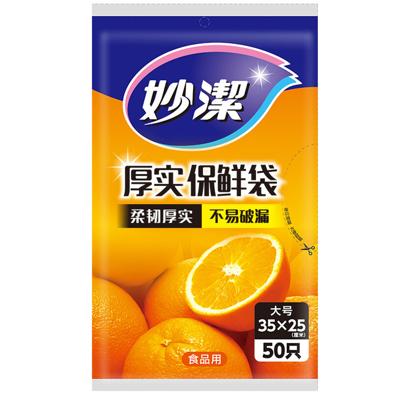MIAOJIE/妙洁 保鲜袋 MBL-A 抽取式 大号 单位:包