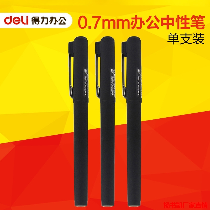 DELI/得力 签字笔 S35 0.7mm 黑色 单位:支
