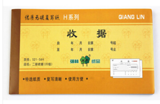 QIANGLIN/强林 二联收据 521-54H 单位:本