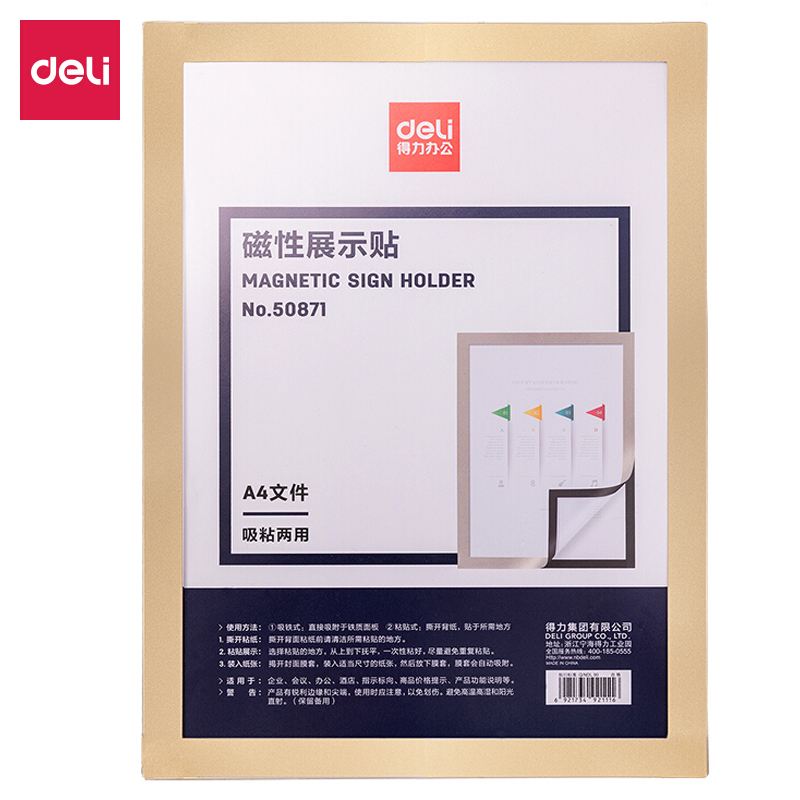 DELI/得力 磁性展示帖 50871 金色 A4 金色 单位:张