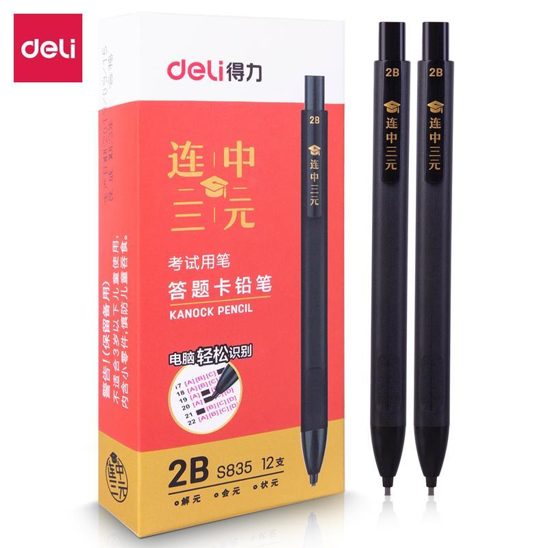 DELI/得力 连中三元答题卡铅笔2B S835 黑色 单位:支