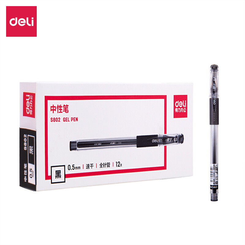 DELI/得力 中性笔 S802 0.5mm 黑色 全针管 单位:支