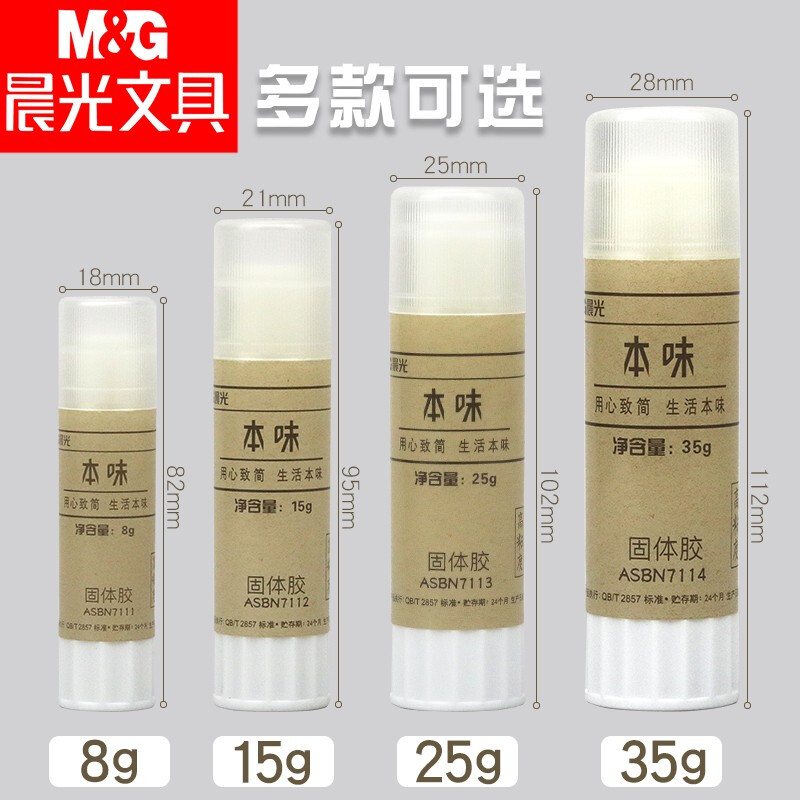 M&G/晨光 高粘度固体胶 ASBN7111 8g 本味系列 单位:支