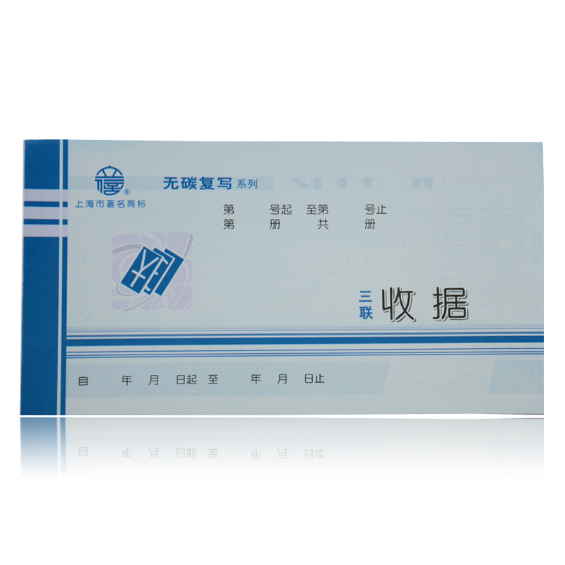 LIXIN/立信 收款收据 WT113-48-3 48K 三联无碳 单位:本