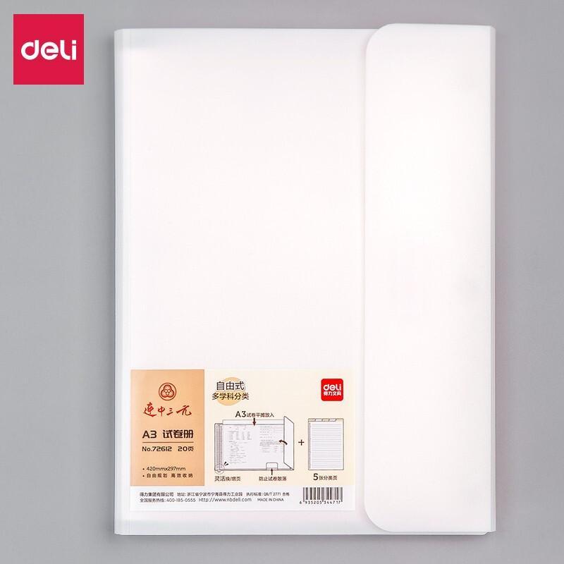 DELI/得力 资料册 72612 白色 单位:个