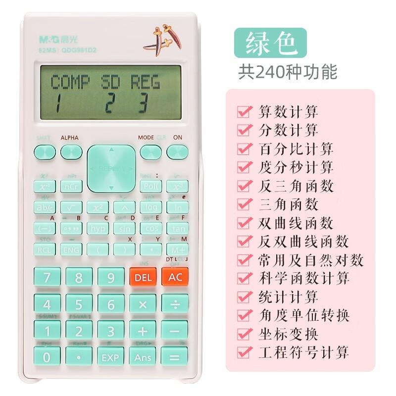 M&G/晨光 函数计算器 82MS 绿色 单位:个