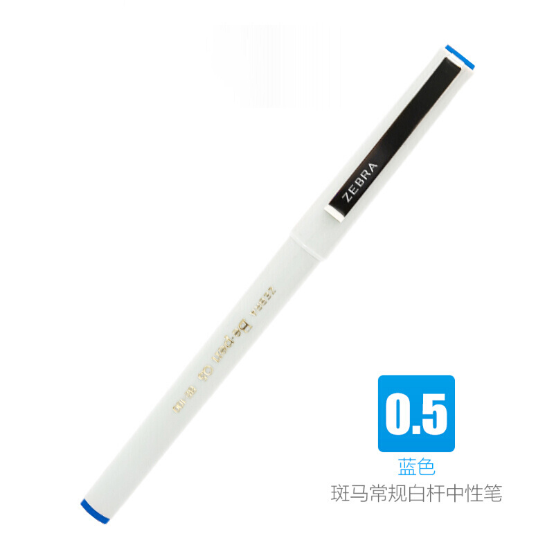 ZEBRA/斑马 签字笔 BE-100 蓝芯 0.5mm 单位:支