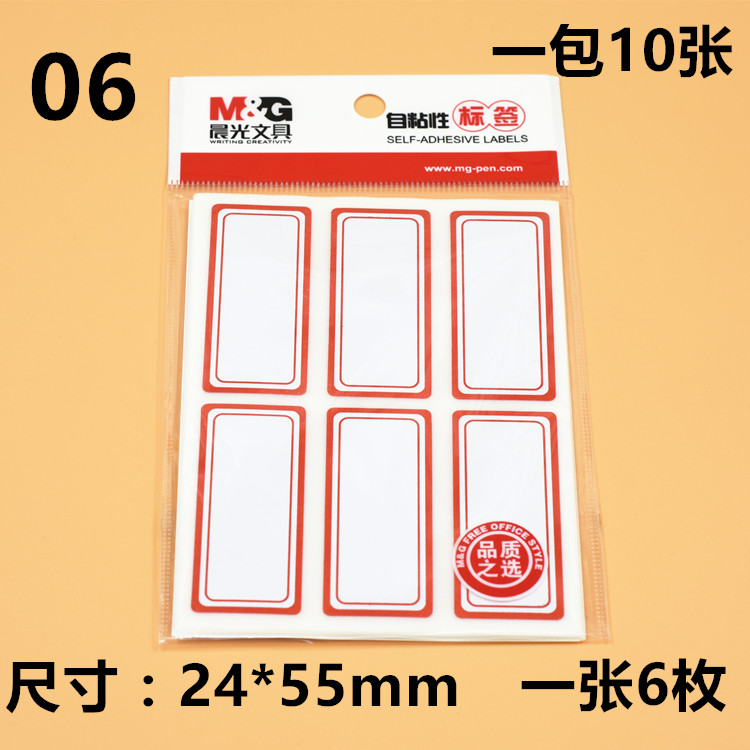 M&G/晨光 自粘性标签 YT-06 24×55mm×6枚 红色 10张 单位:本
