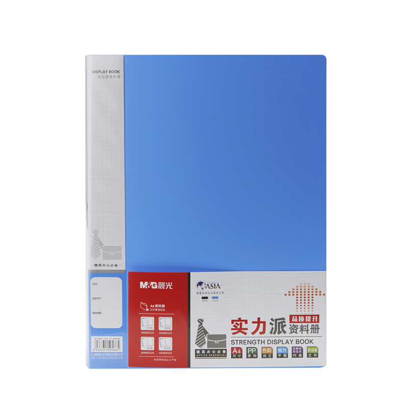 M&G/晨光 资料册 ADM95125 (蓝色) 60页 单位:本