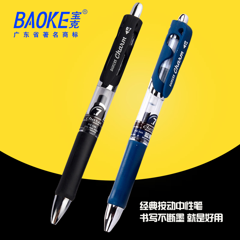 BAOKE/宝克 中性笔/水笔 PC195 红 0.5mm 单位:支