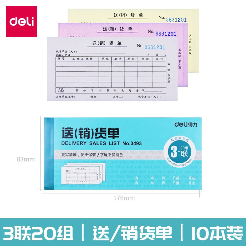 DELI/得力 三联送货单 3493 蓝色 单位:本