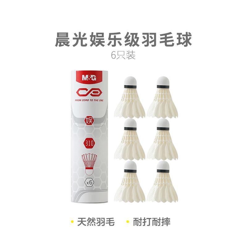 M&G/晨光 羽毛球 AST09310 娱乐级(6只装)AST09310 单位:筒