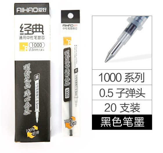 AIHAO/爱好 中性笔替芯 1000 黑 单位:支
