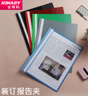 KINARY/金得利 装订报告夹 LW320 蓝色 A4 单位:个