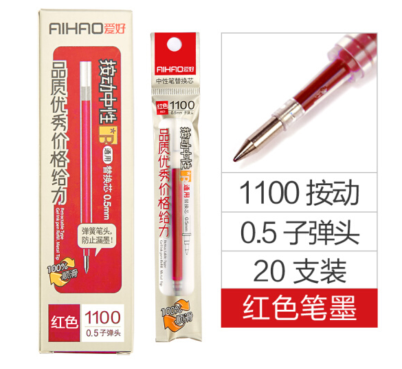 AIHAO/爱好 中性笔笔芯 1100 红 单位:支