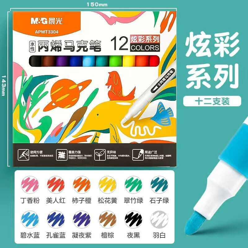 M&G/晨光 水性丙烯马克笔 APMT3304 绚彩12色APMT3304 单位:盒
