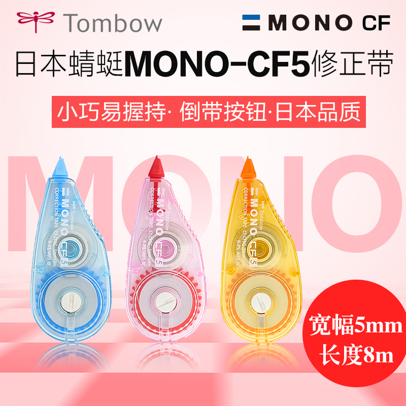 TOMBOW/蜻蜓 修正带 CT-CF5C40 蓝,5mm*8m 单位:个