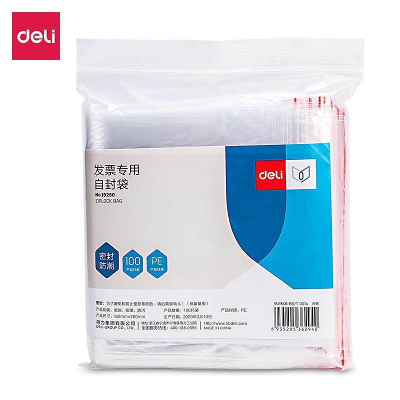 DELI/得力 发票专用自封袋 19250 160×280mm 白色 100只 单位:包