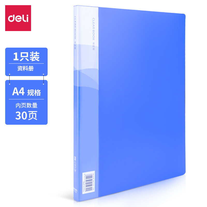 DELI/得力 资料册 5230 蓝色 单位:本