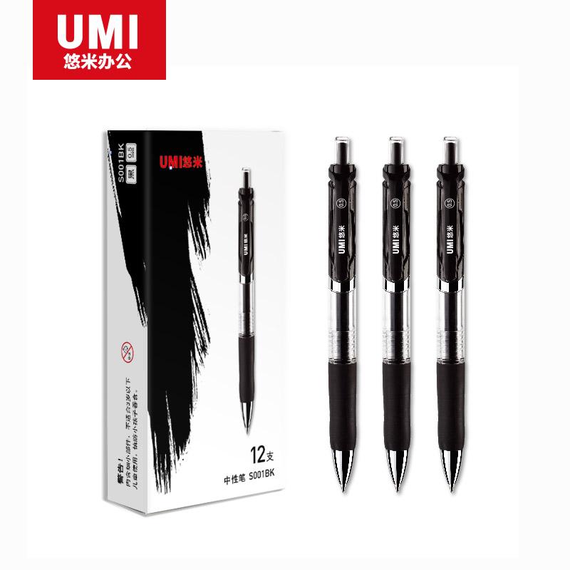UMI/悠米 按动中性笔 S001BK  0.5mm 黑 单位:支