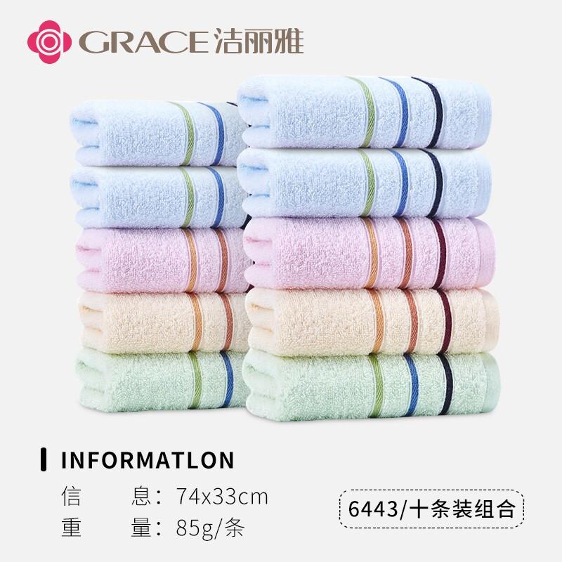 GRACE/洁丽雅 纯棉毛巾 6443 单条塑料袋装 单位:条