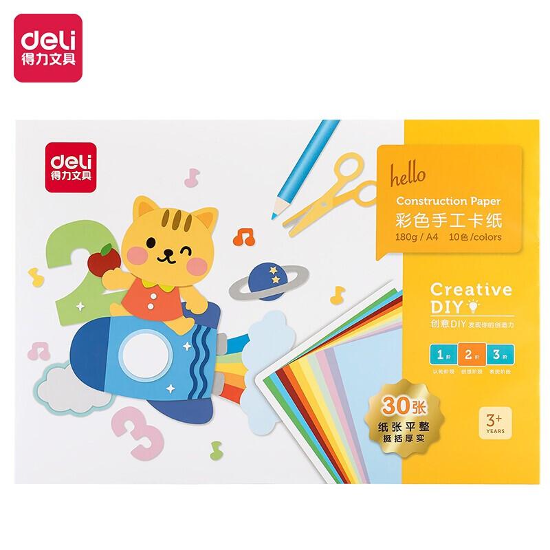 DELI/得力 A4卡纸 74804 A4 180g 混色 30张 单位:袋