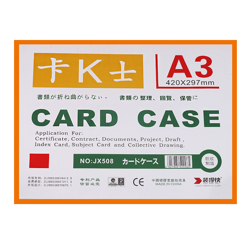 RBD/装得快 A3磁性硬胶套 JX-508 黄 A3 单位:个