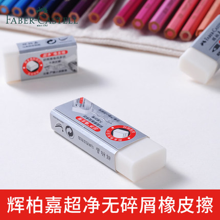 FABER-CASTELL/辉柏嘉 橡皮擦 187151 单位:块