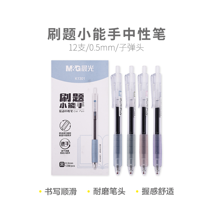 M&G/晨光 按动笔 AGPK1301 单位:支