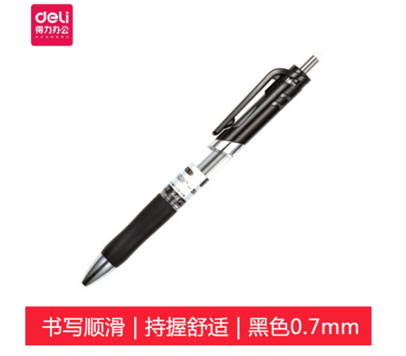 DELI/得力 中性笔 S02 0.7mm 黑色 单位:支