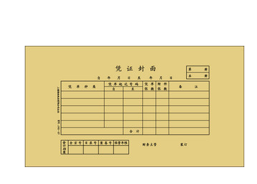 QIANGLIN/强林 会计凭证封面 E192-30 单位:封