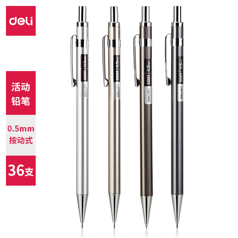 DELI/得力 金属活动铅笔 S001 0.5mm 混色 单位:支