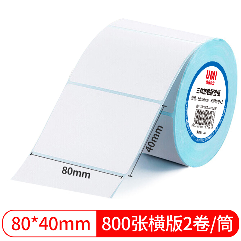 UMI/悠米 三防热敏标签纸 80*40mm 800张(横版)2卷塑封/40卷/箱 单位:卷