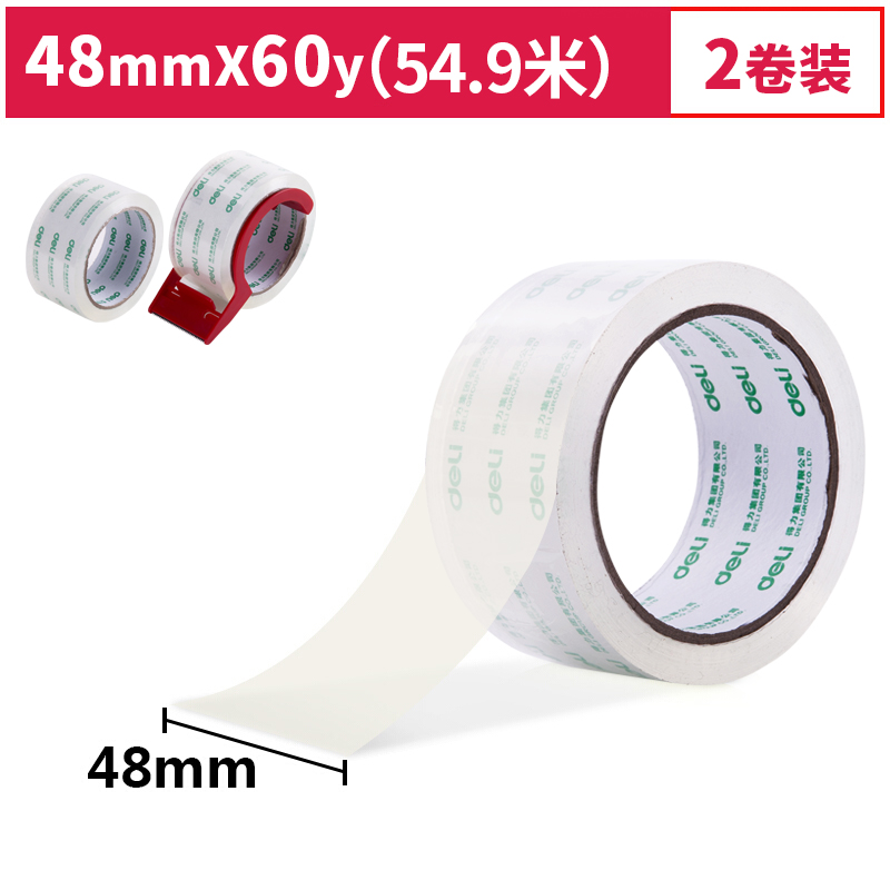 DELI/得力 封箱胶带 30312 透明 48mm*54.9米 单位:套