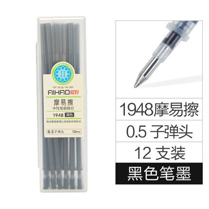 AIHAO/爱好 中性笔芯 1948 黑 单位:盒