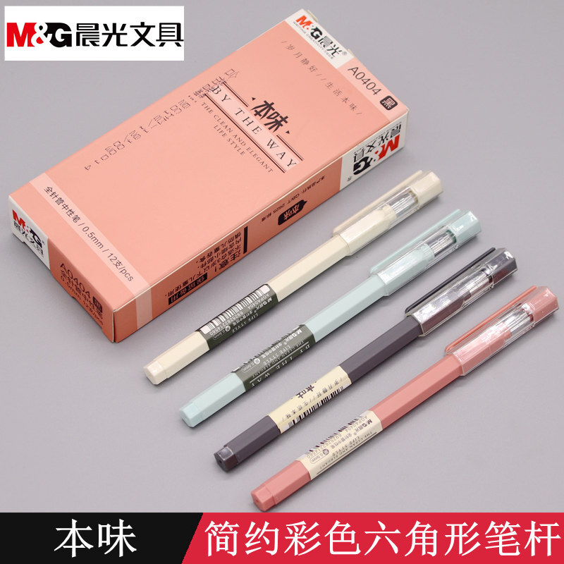 M&G/晨光 陶瓷球珠中性笔 AGPA0404 单位:支