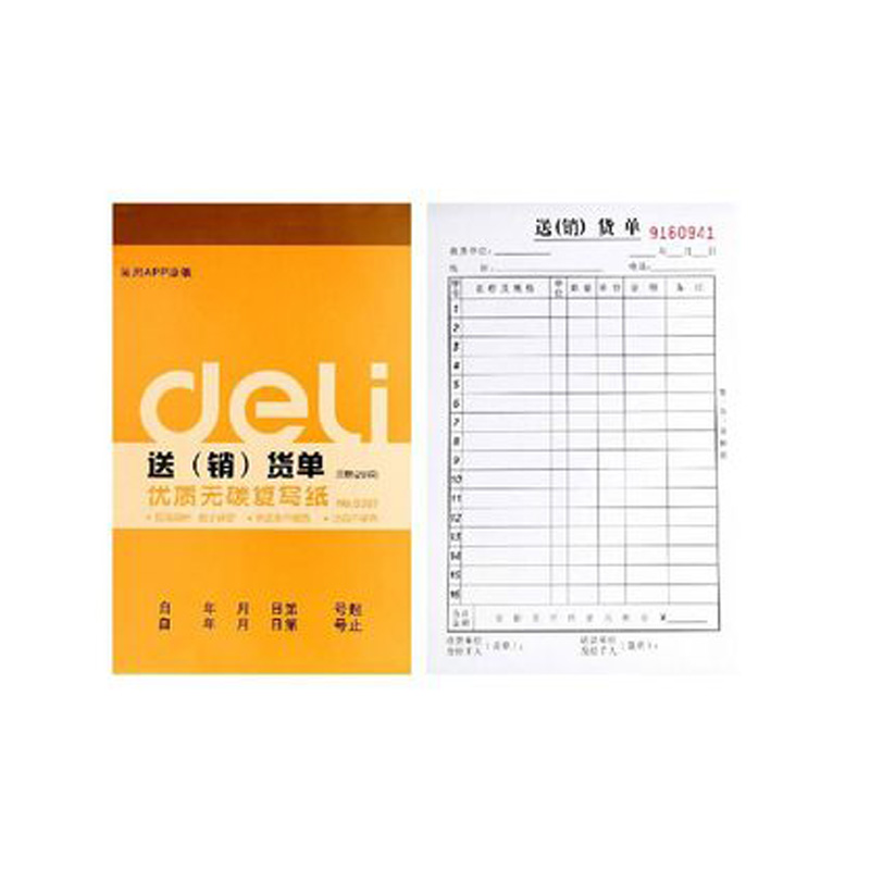DELI/得力 三联送(销)货单据 9387 混色 129×188mm 单位:本