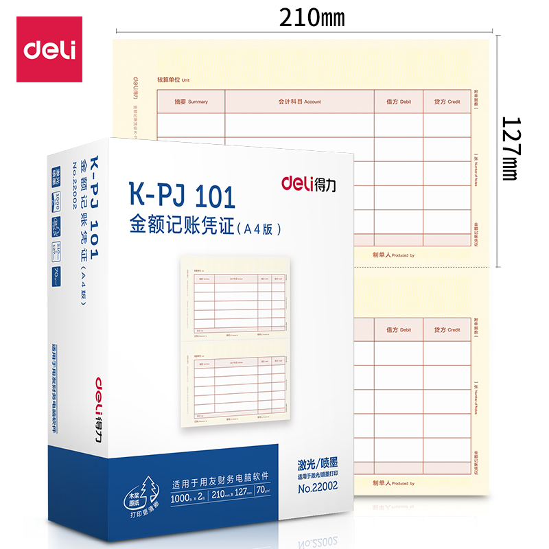 DELI/得力 KPJ101金额记账凭证 22002 混色 1000张×2包 单位:箱