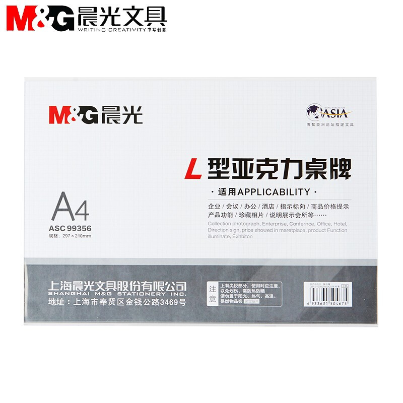 M&G/晨光 会议桌牌 ASC99356 单位:个