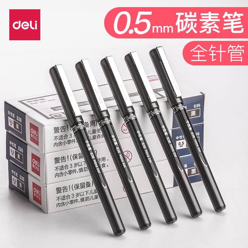 DELI/得力 中性笔 S36 0.5mm 全针管 黑色 单位:支