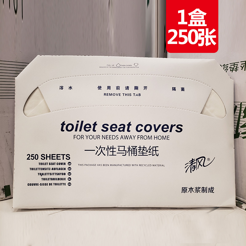 BREEZE/清风 马桶坐垫纸 TS01AC 250张 425*360mm 1层 单位:箱