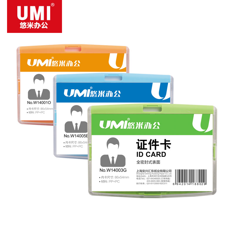 UMI/悠米 证件卡 W14001O PC证件卡 横式 橙 单位:个
