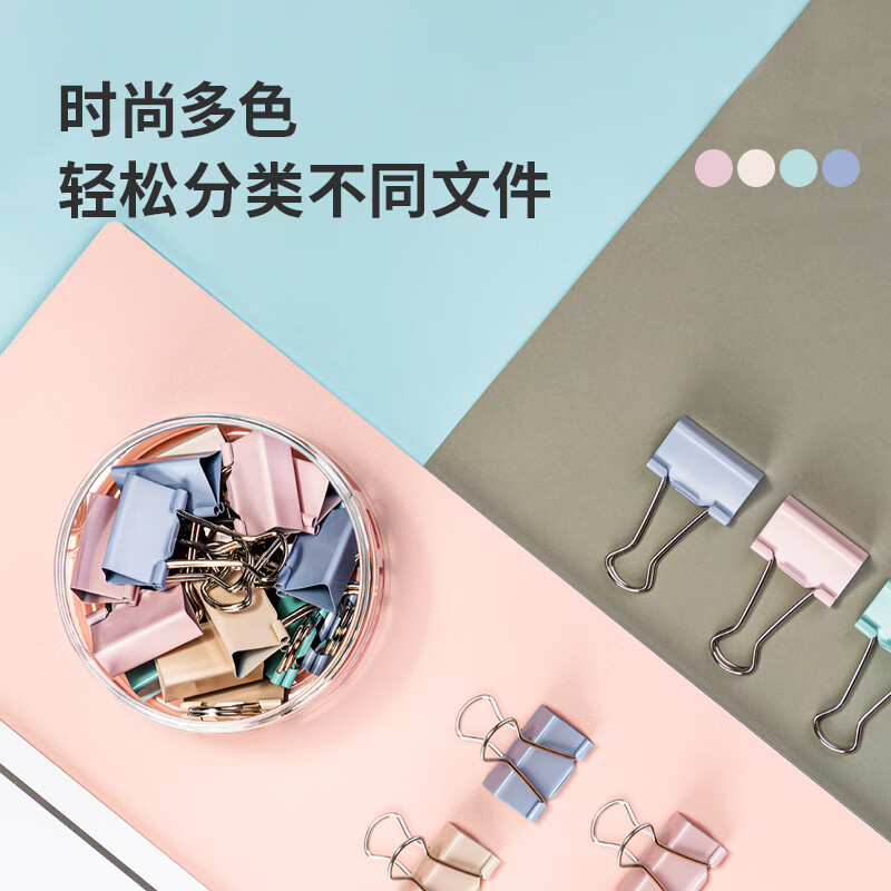 DELI/得力 时尚长尾票夹 8553A 混色 单位:筒