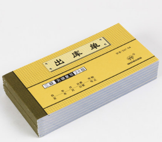 QIANGLIN/强林 三联出库单 537-54 单位:本