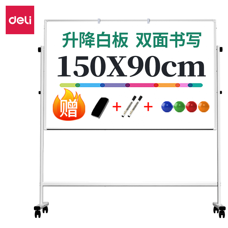 DELI/得力 H型架可升降双面白板 33623 白色 单位:块