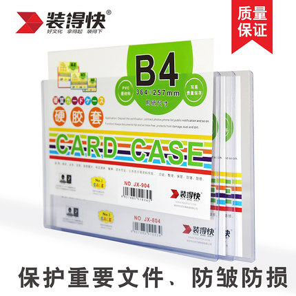 RBD/装得快 硬胶套 JX904 透明白 单位:个