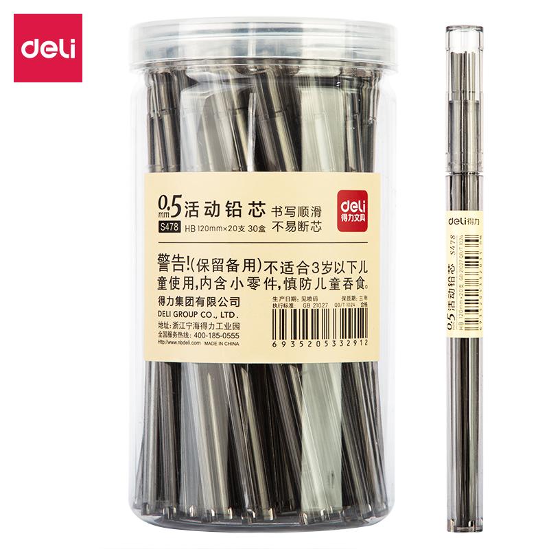 DELI/得力 活动铅芯 S478 0.5mm 黑色 单位:支