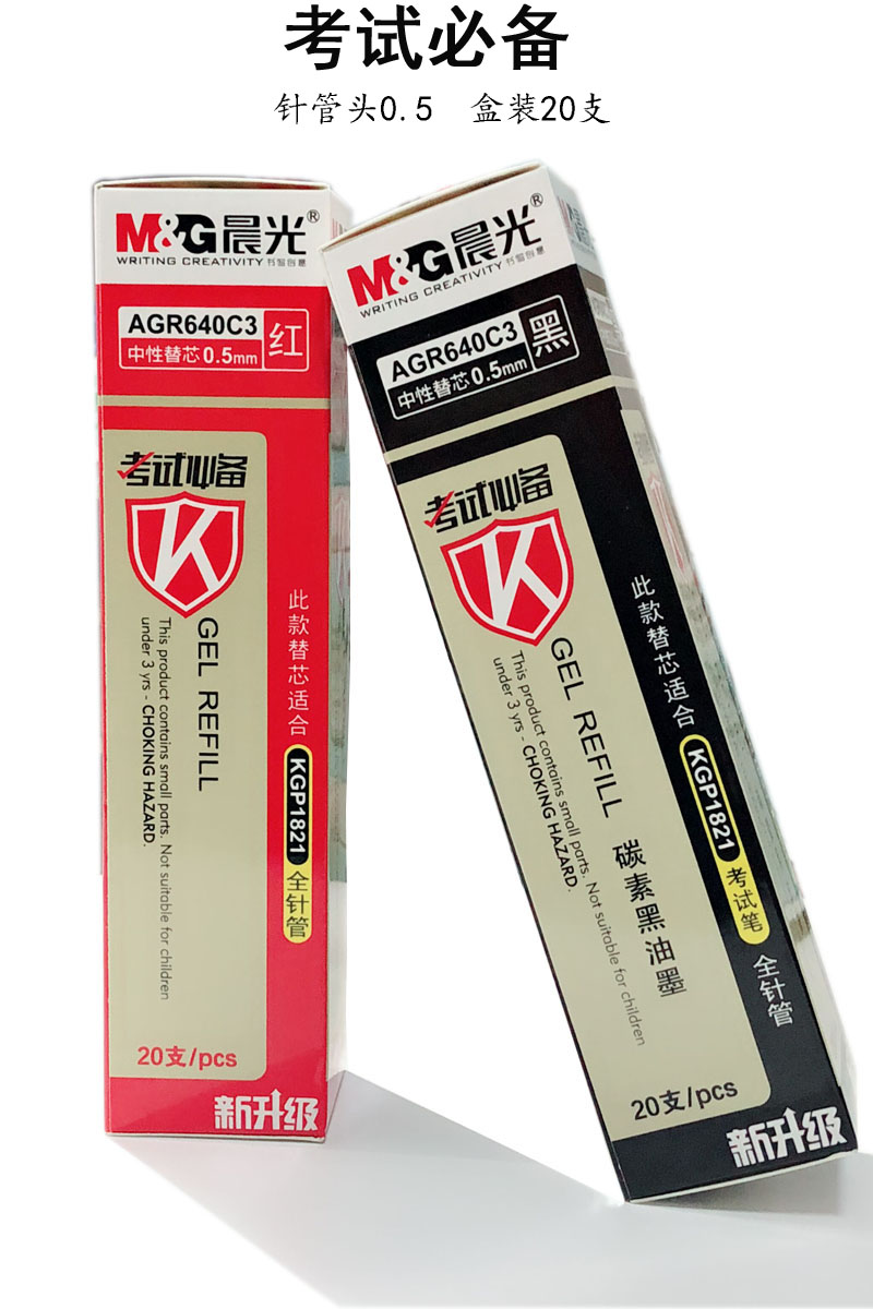 M&G/晨光 中性替芯考试万岁 AGR640C3C 红 单位:支