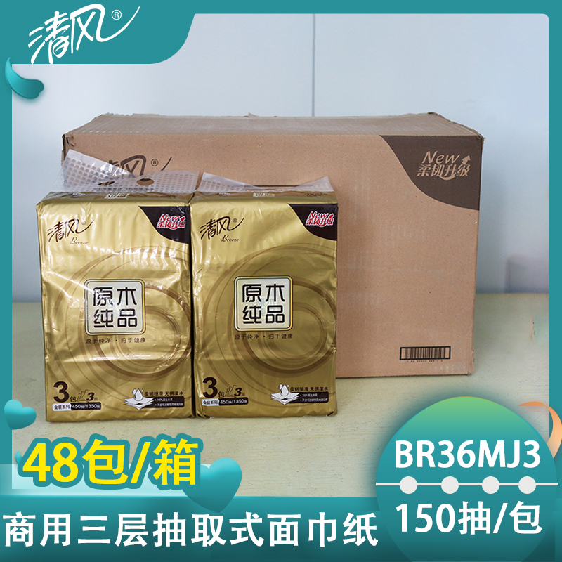 BREEZE/清风 抽取式面巾纸 BR34MJ 120抽 单位:箱